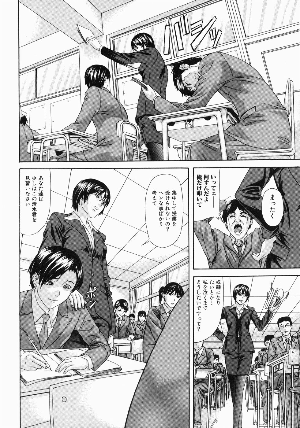 [Chin Tokusyu] Hamerare - I am inserted page 74 full