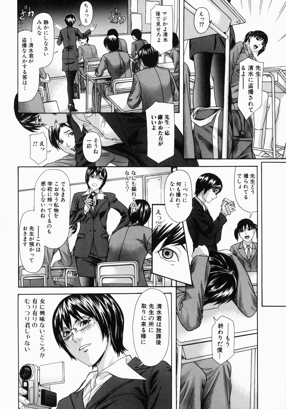 [Chin Tokusyu] Hamerare - I am inserted page 76 full