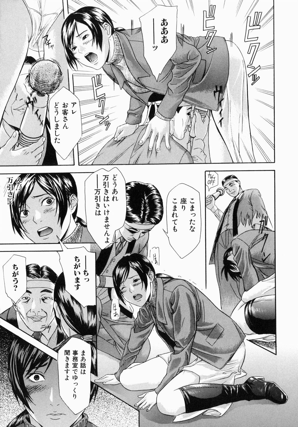 [Chin Tokusyu] Hamerare - I am inserted page 95 full