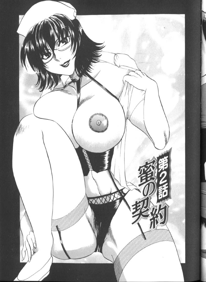 [Higashimidou Hisagi] Hakui ni Himeta Ura Karte page 32 full