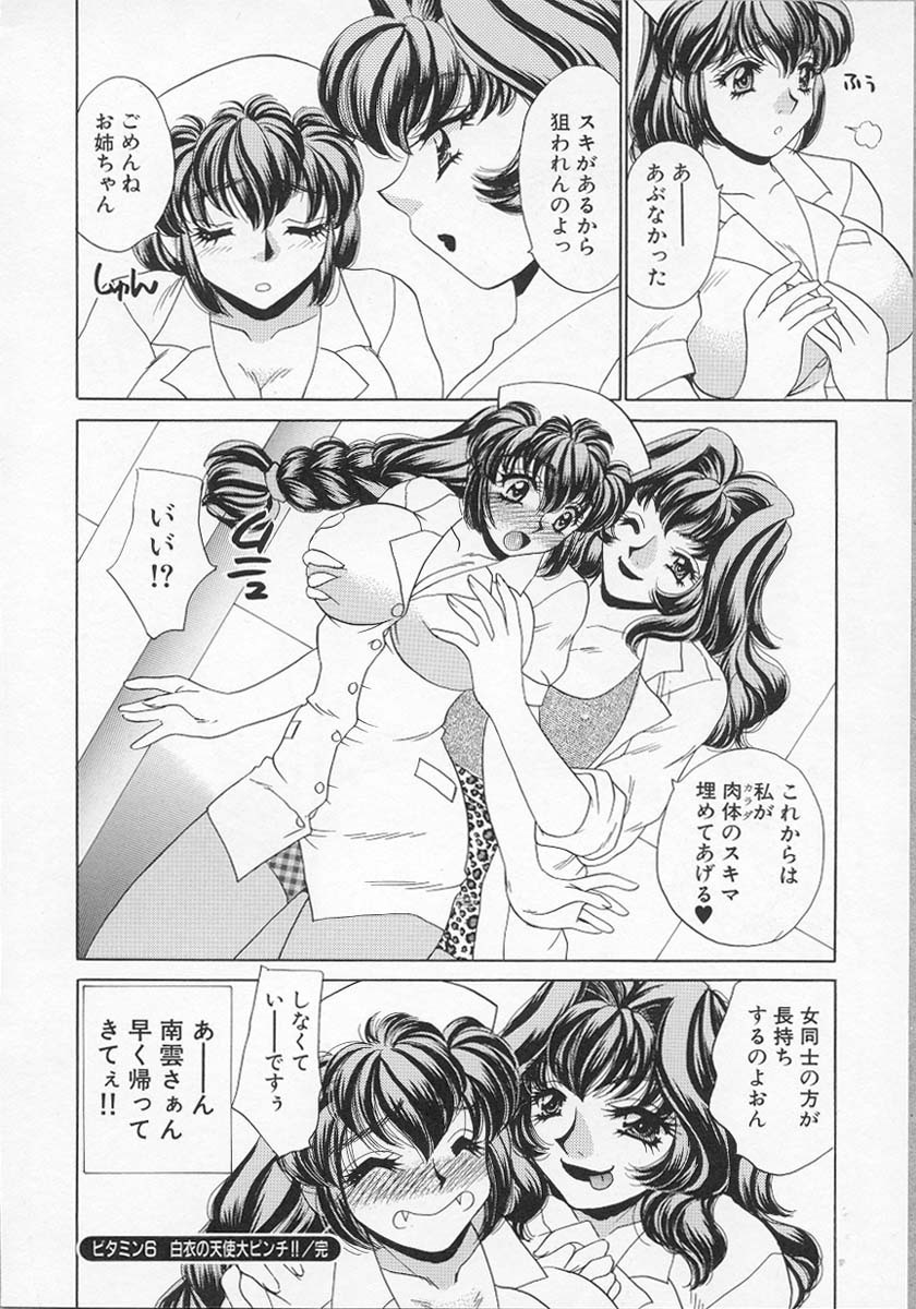 [Nekojima Lei] Happy Clinic page 103 full