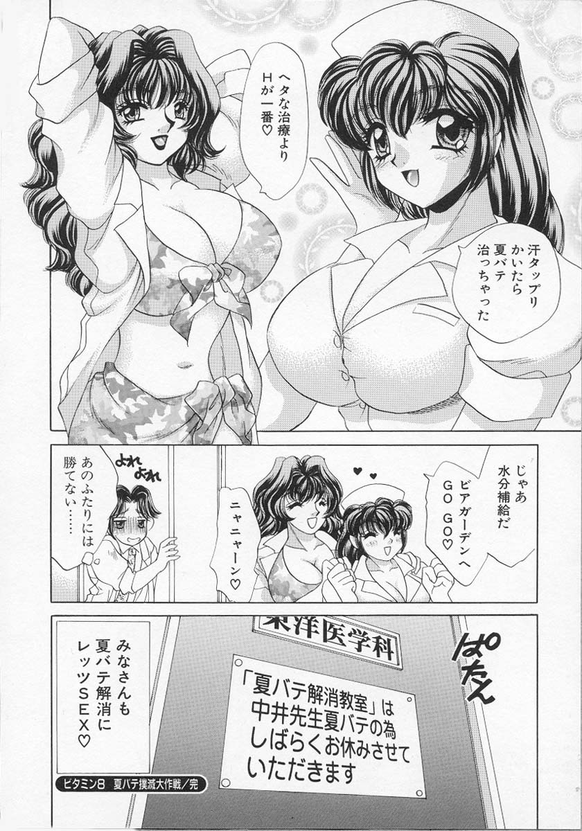 [Nekojima Lei] Happy Clinic page 141 full