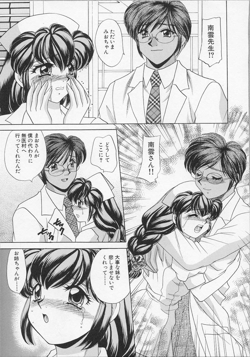 [Nekojima Lei] Happy Clinic page 164 full