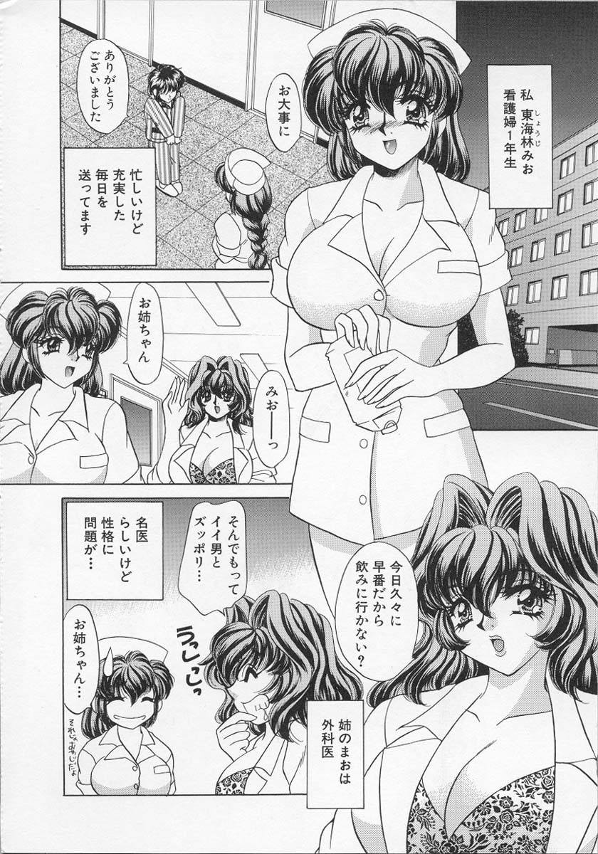 [Nekojima Lei] Happy Clinic page 7 full