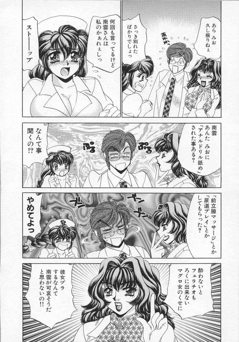 [Nekojima Lei] Happy Clinic page 75 full