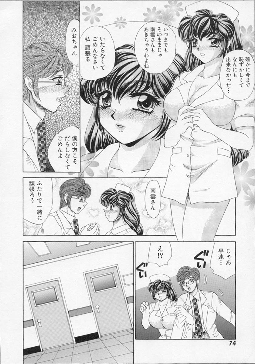 [Nekojima Lei] Happy Clinic page 77 full