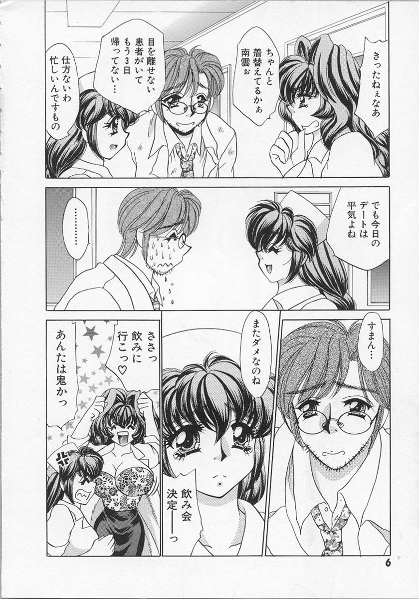 [Nekojima Lei] Happy Clinic page 9 full