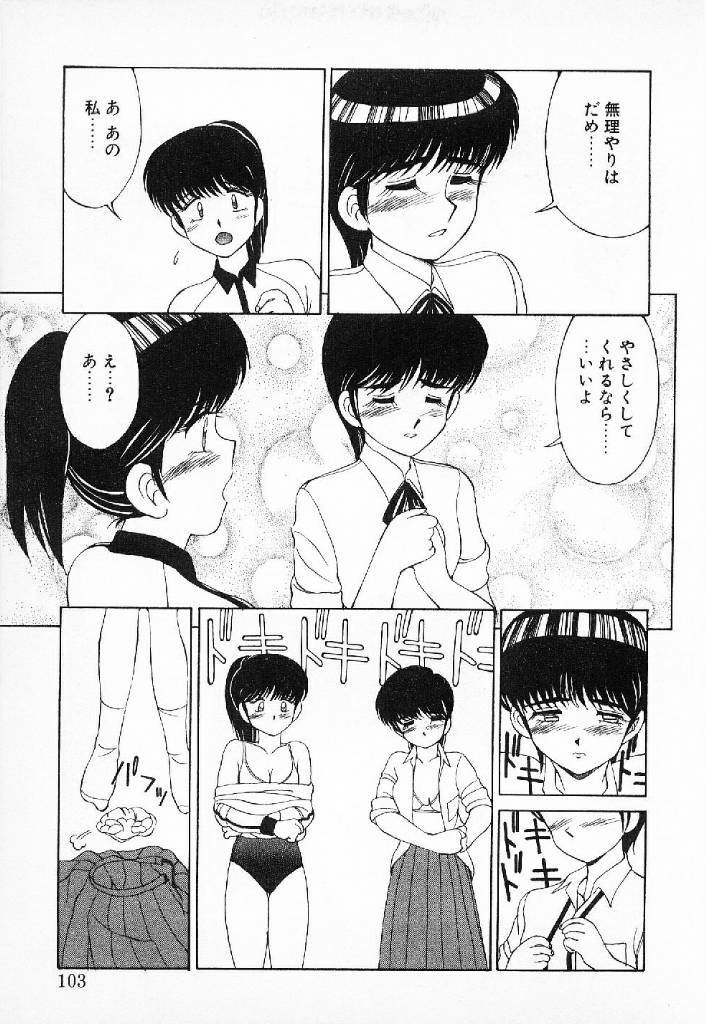 [Mizuyoukan] Happening Star page 100 full