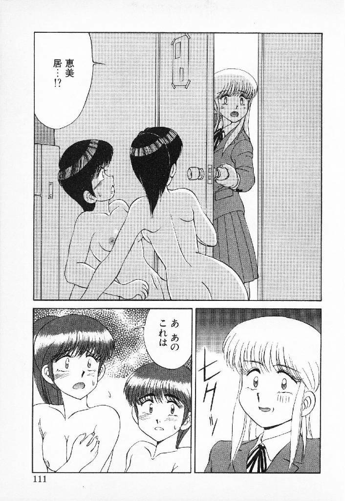 [Mizuyoukan] Happening Star page 108 full