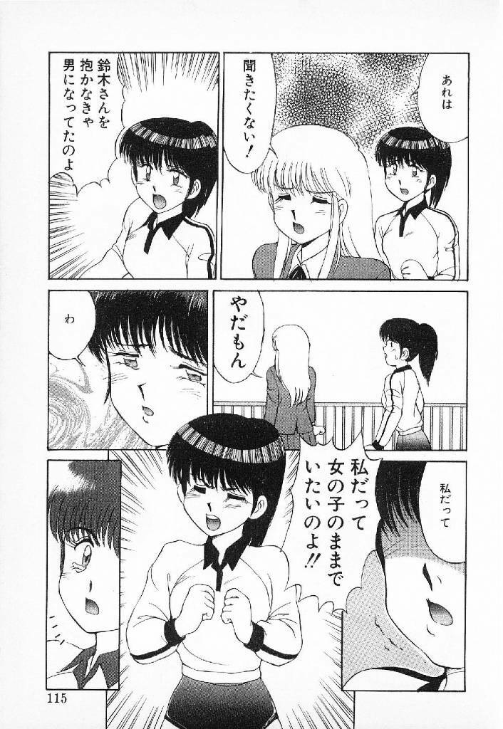 [Mizuyoukan] Happening Star page 112 full