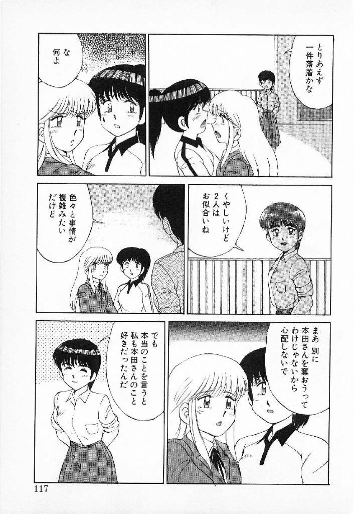 [Mizuyoukan] Happening Star page 114 full