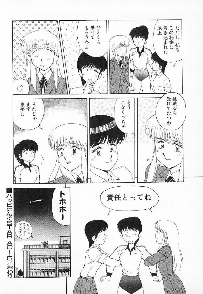 [Mizuyoukan] Happening Star page 115 full