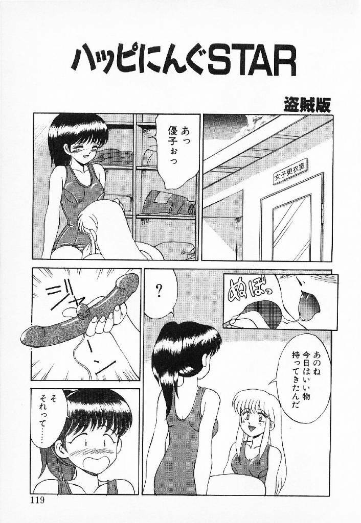[Mizuyoukan] Happening Star page 116 full