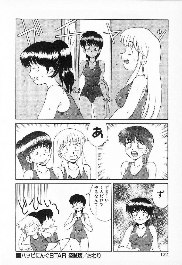 [Mizuyoukan] Happening Star page 119 full