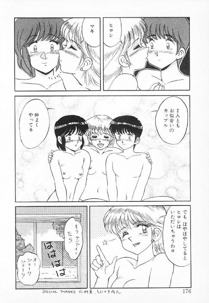 [Mizuyoukan] Happening Star page 173 full