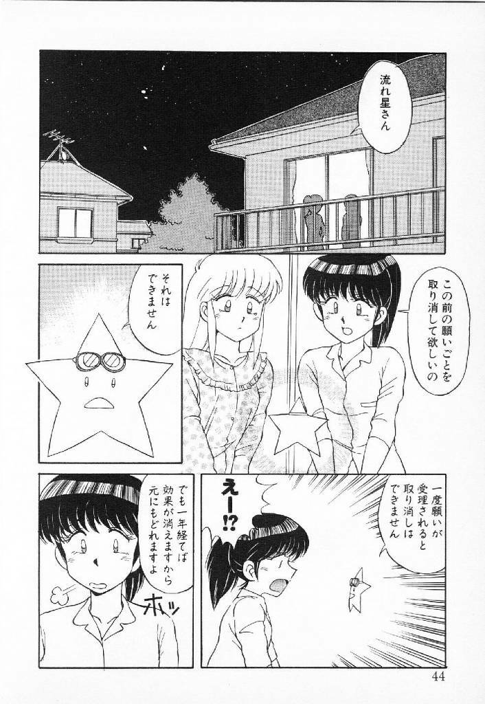 [Mizuyoukan] Happening Star page 41 full