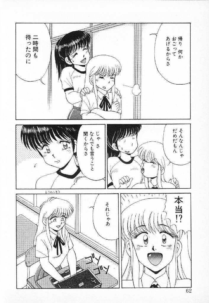 [Mizuyoukan] Happening Star page 59 full