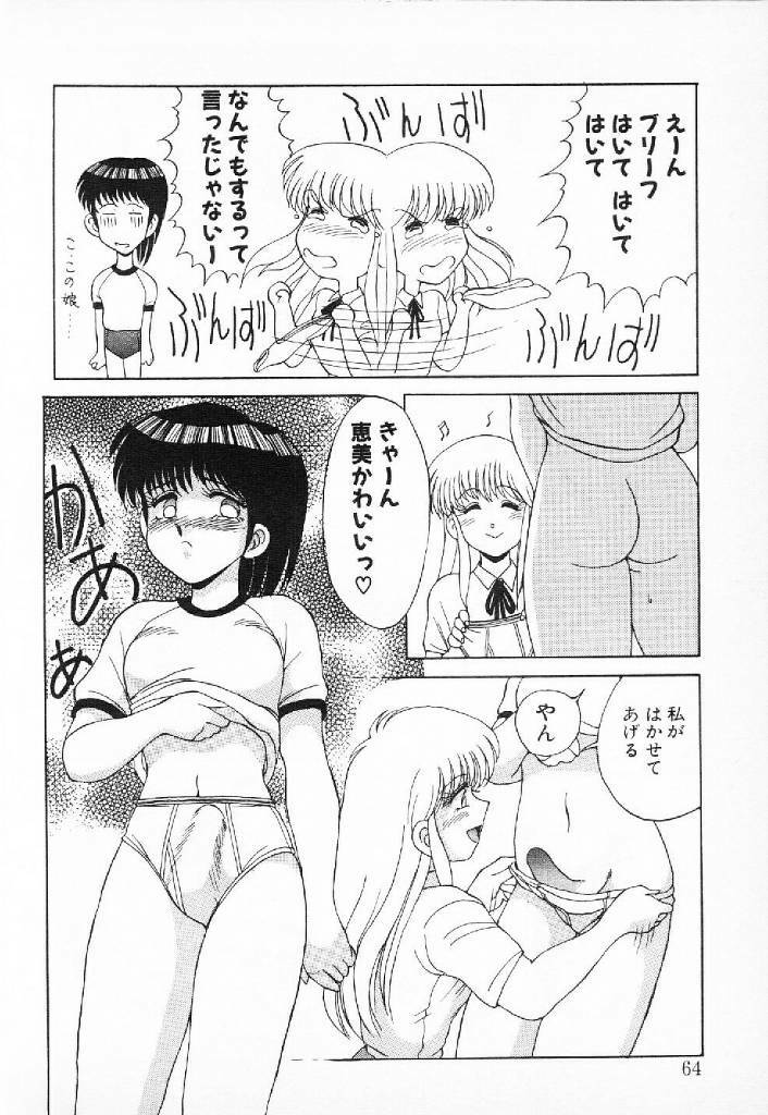[Mizuyoukan] Happening Star page 61 full