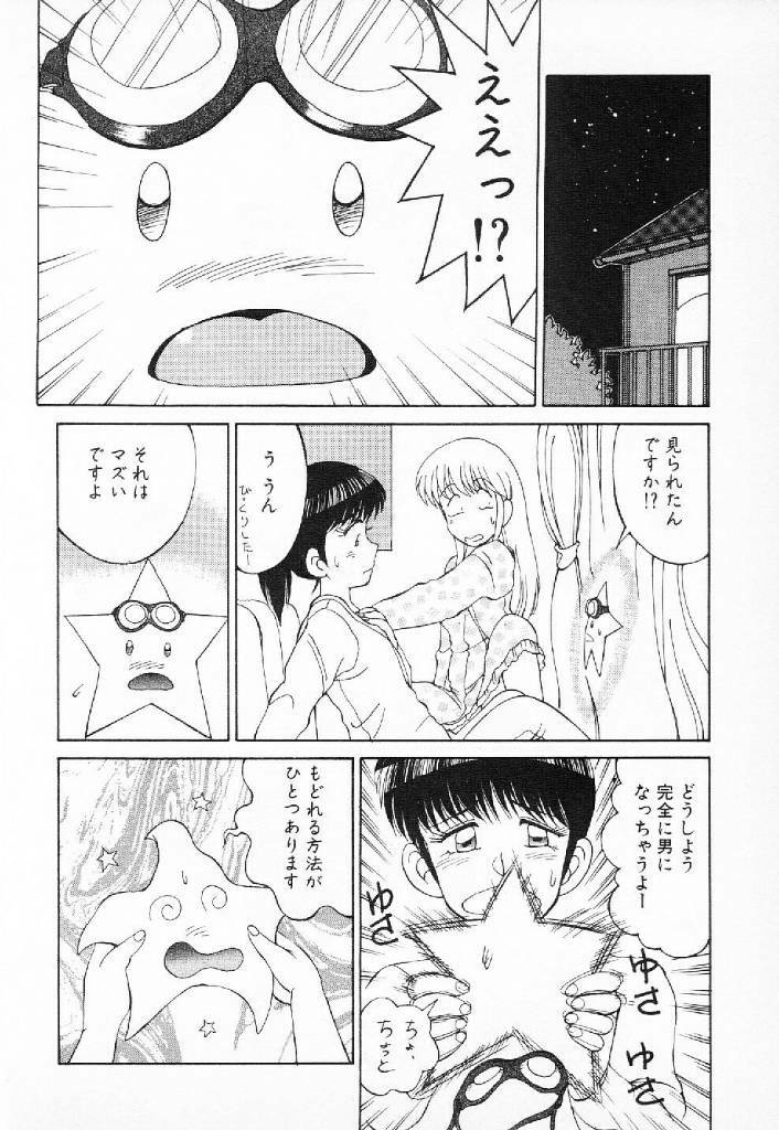 [Mizuyoukan] Happening Star page 81 full