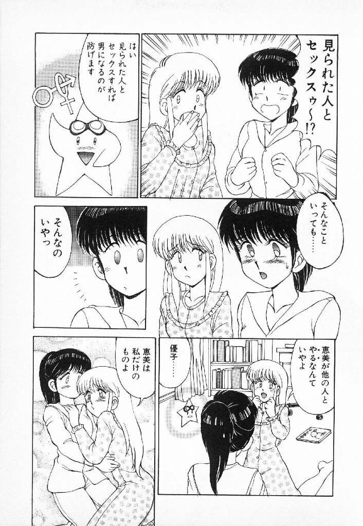 [Mizuyoukan] Happening Star page 82 full