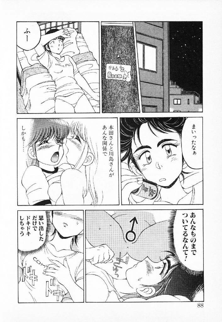[Mizuyoukan] Happening Star page 85 full