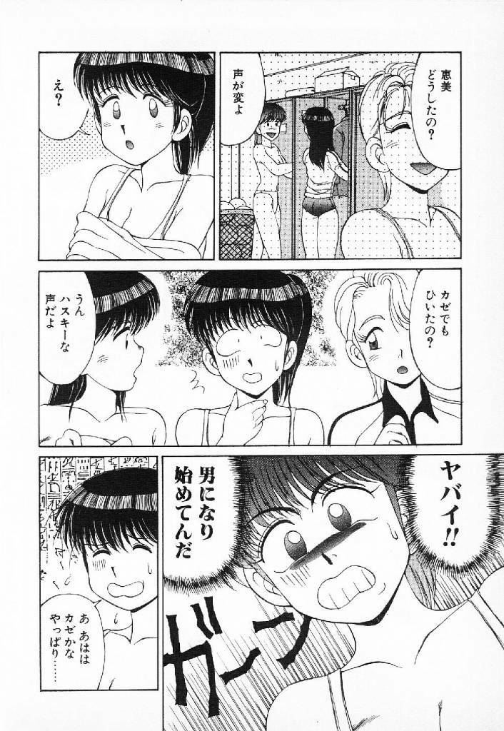 [Mizuyoukan] Happening Star page 91 full