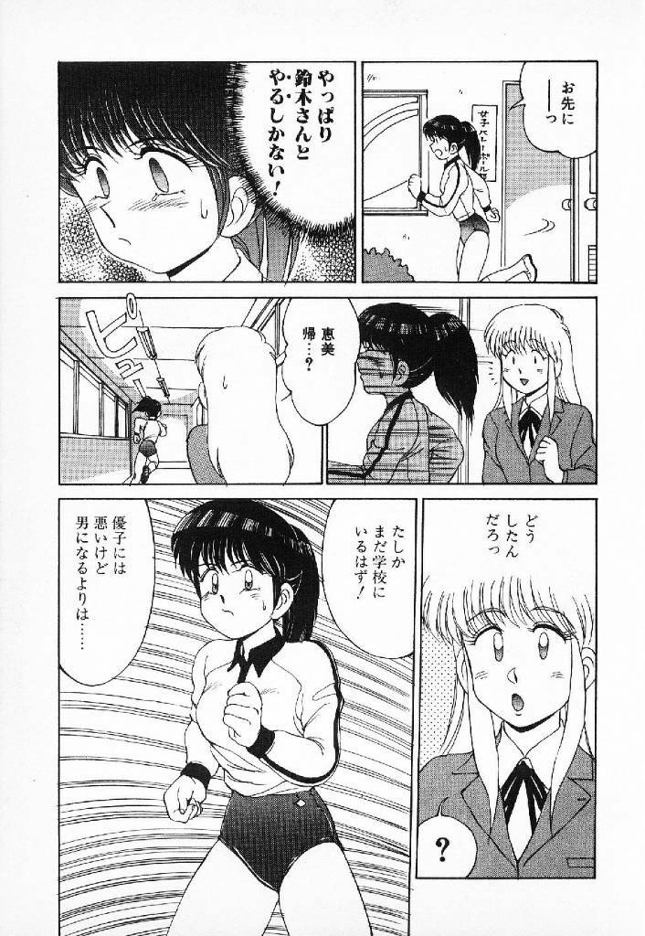 [Mizuyoukan] Happening Star page 92 full