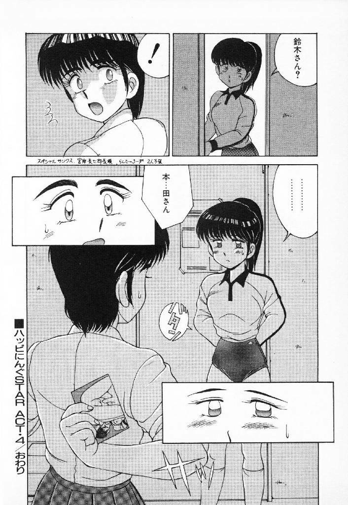 [Mizuyoukan] Happening Star page 95 full