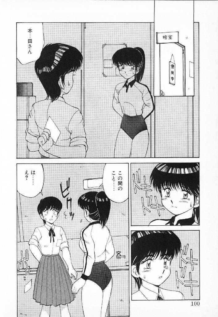[Mizuyoukan] Happening Star page 97 full
