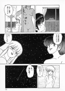 [Mizuyoukan] Happening Star - page 8
