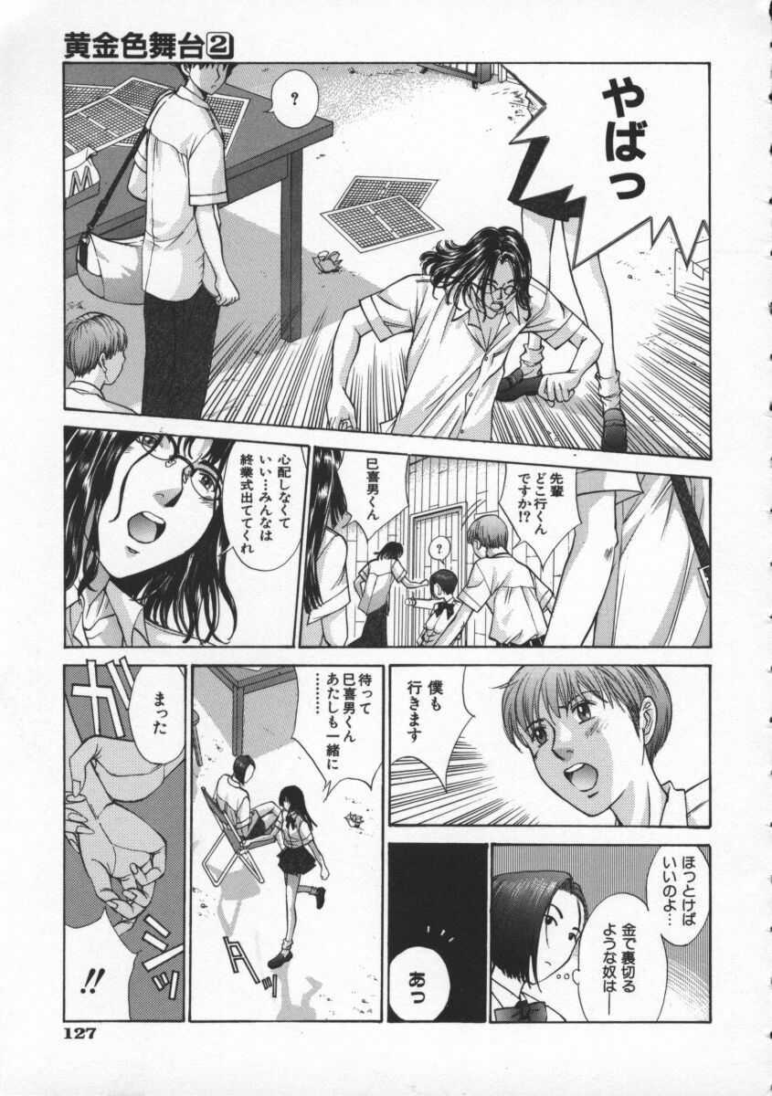 [Harazaki Takuma] Koganeiro Butai 2 page 131 full