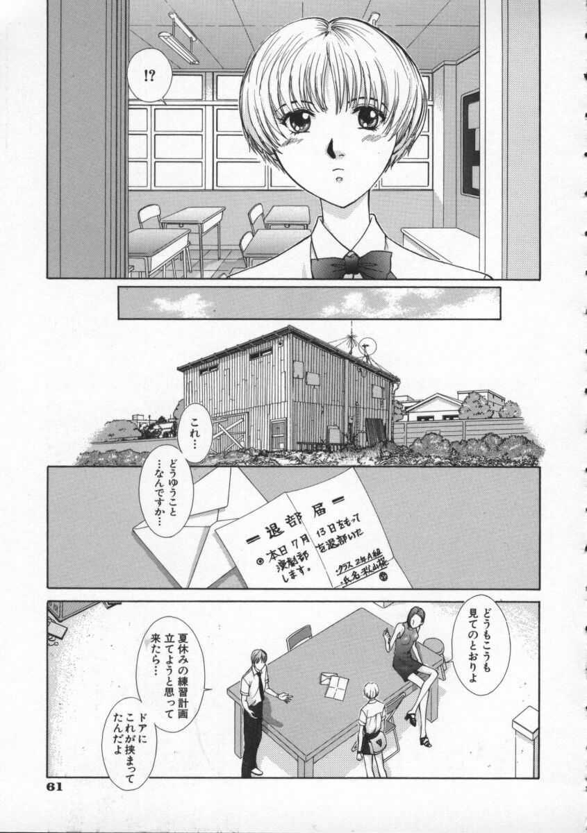 [Harazaki Takuma] Koganeiro Butai 2 page 65 full