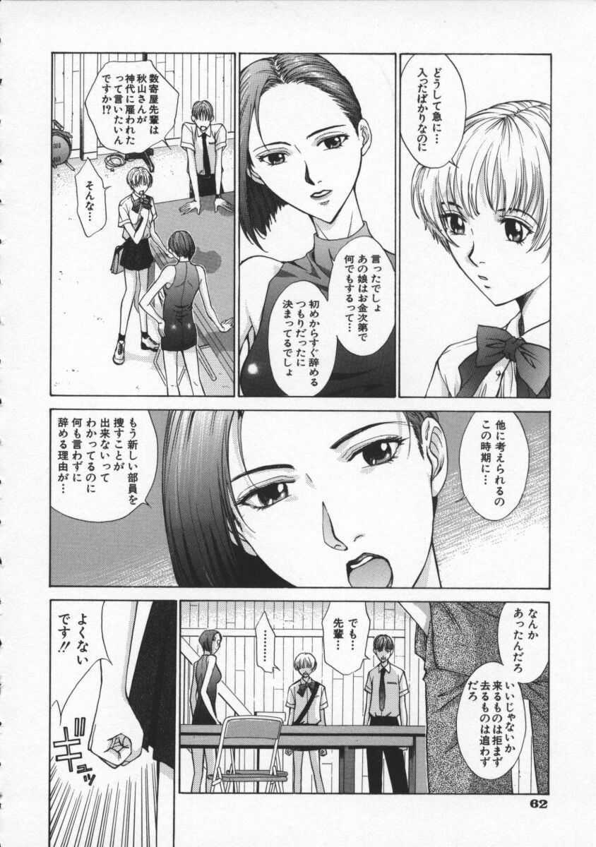 [Harazaki Takuma] Koganeiro Butai 2 page 66 full