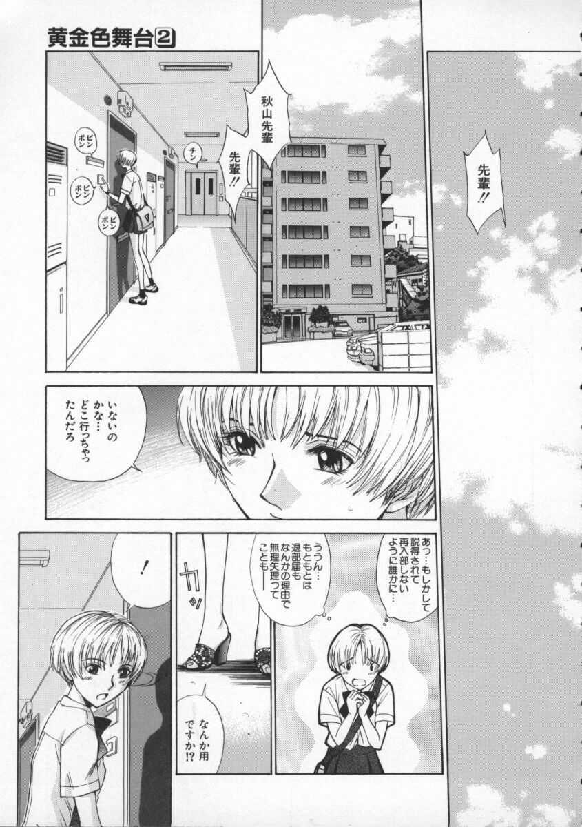 [Harazaki Takuma] Koganeiro Butai 2 page 85 full