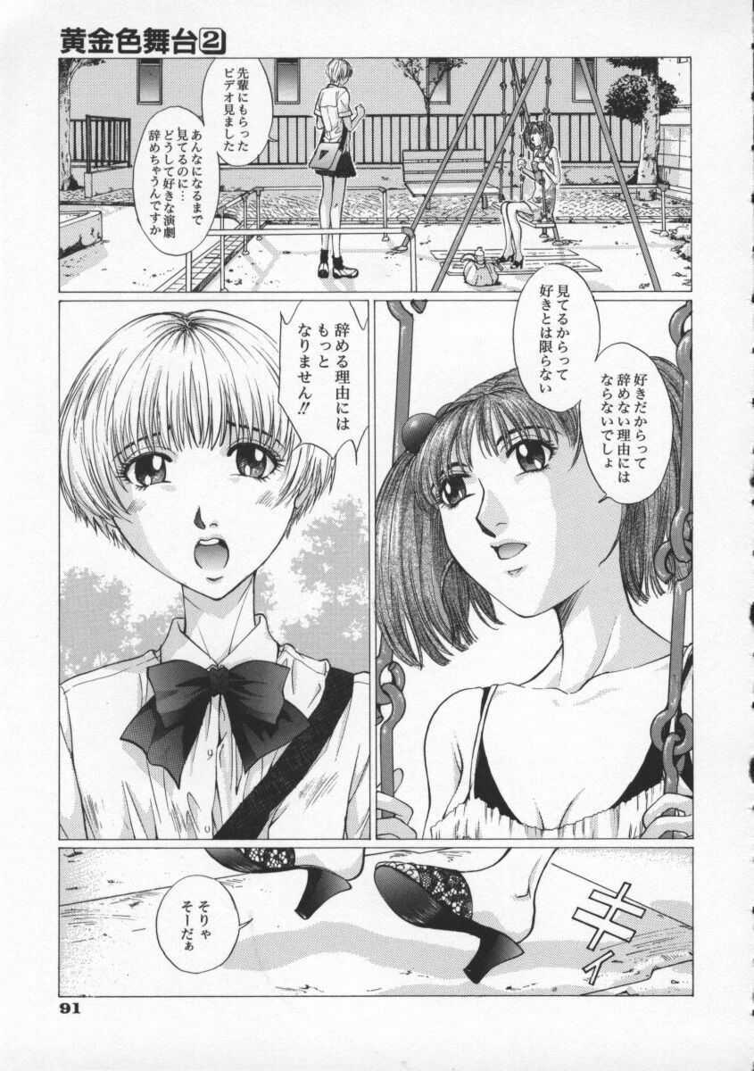 [Harazaki Takuma] Koganeiro Butai 2 page 95 full