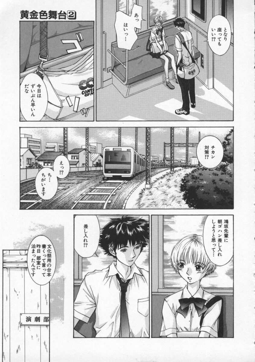 [Harazaki Takuma] Koganeiro Butai 2 page 99 full