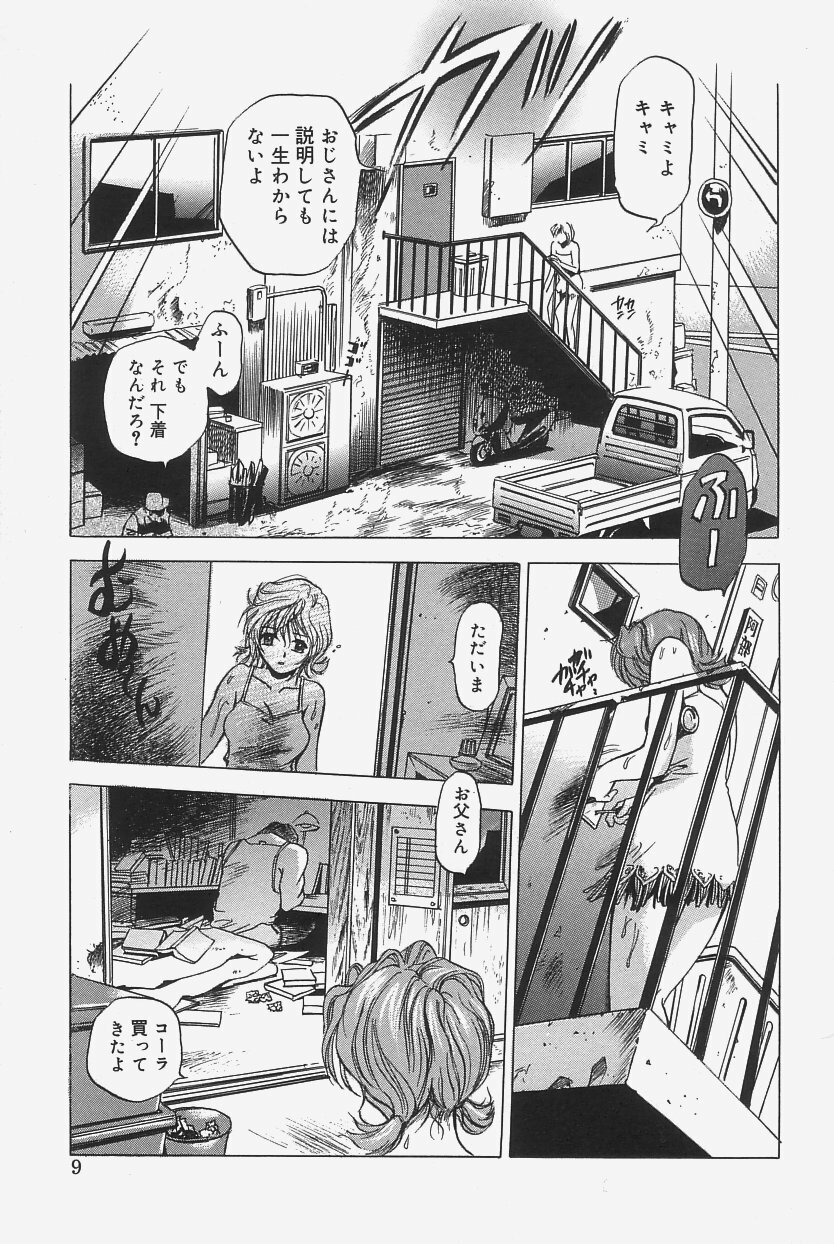 [The Seiji] Gokujou Mushi Purin page 7 full