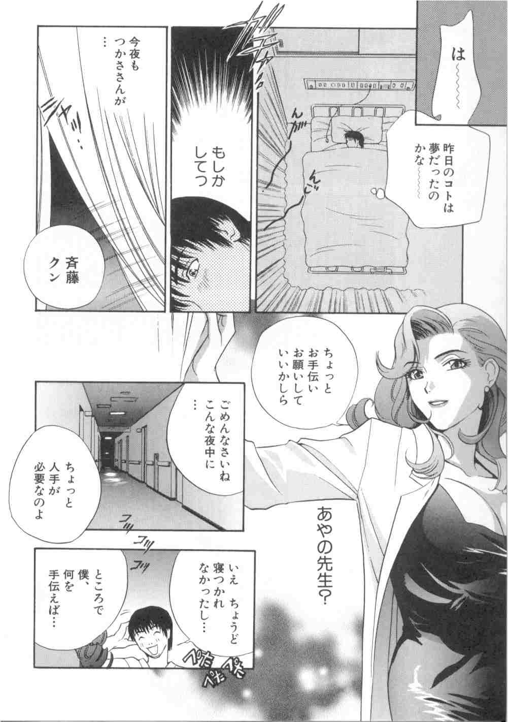 [Drill Murata] Harenchi - A Shameless Woman page 42 full