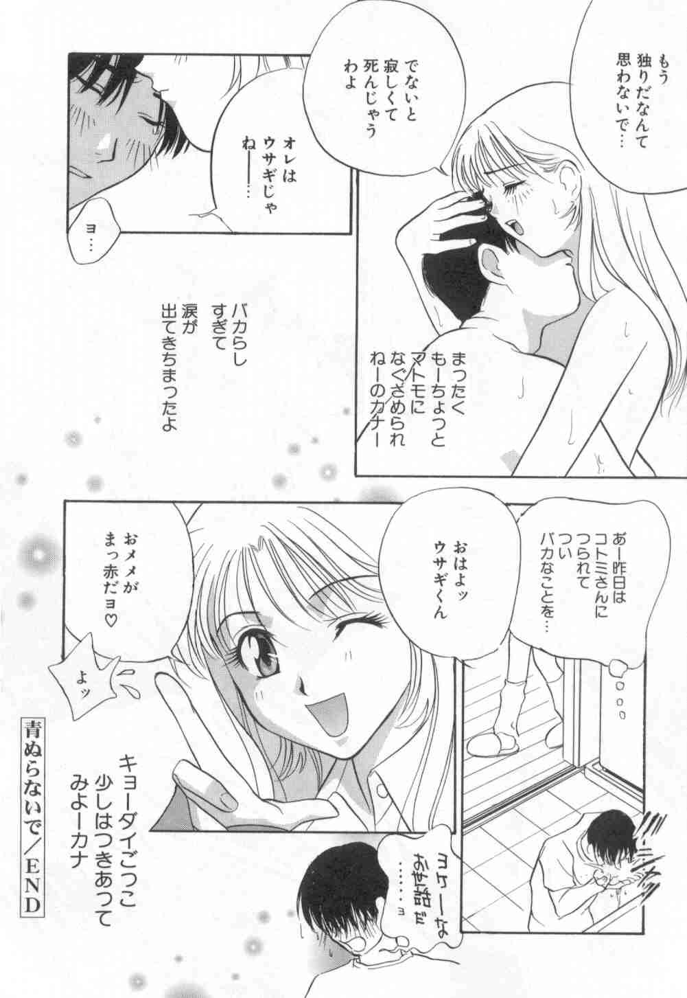 [Drill Murata] Harenchi - A Shameless Woman page 79 full