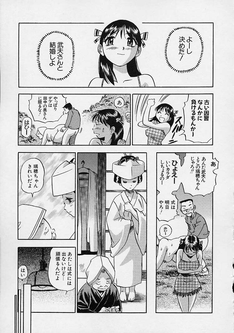 [The Seiji] Hadaka de Gomen ne. page 107 full