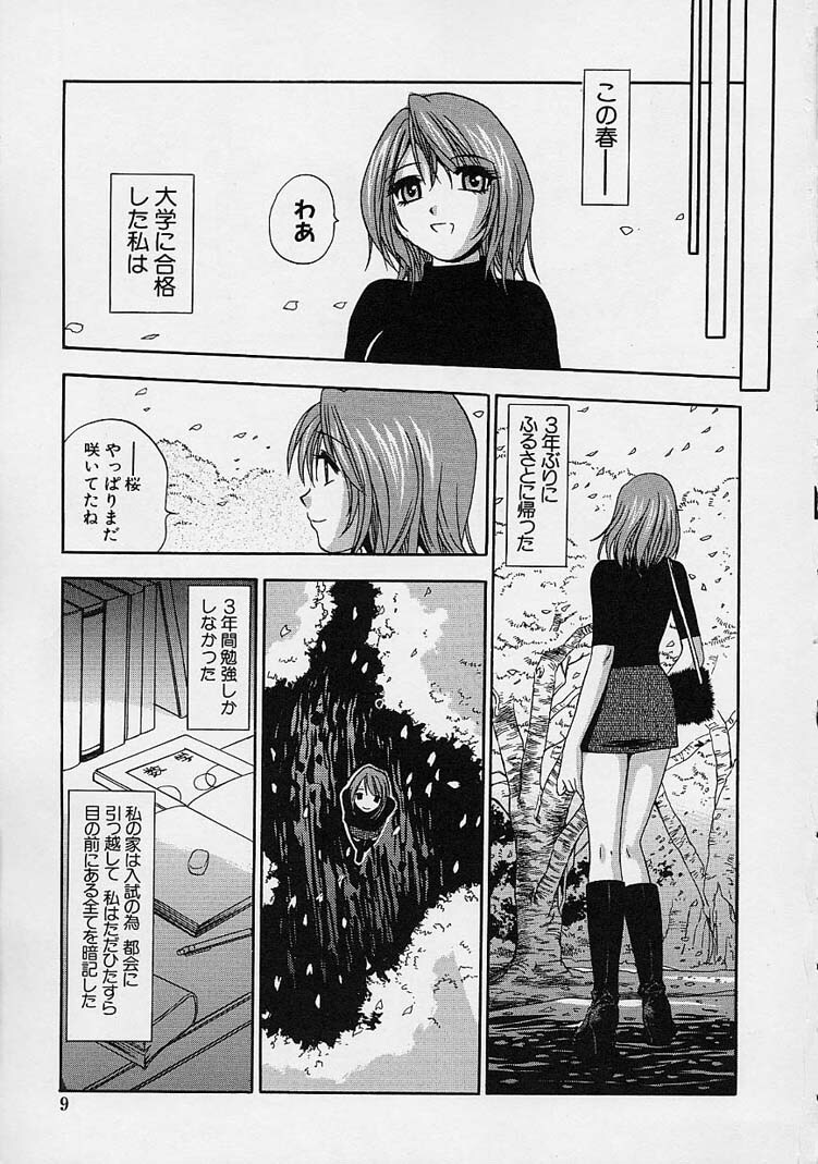 [The Seiji] Hadaka de Gomen ne. page 11 full