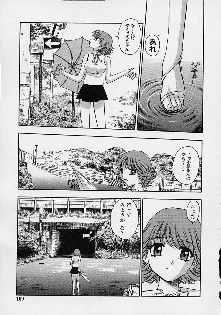 [The Seiji] Hadaka de Gomen ne. page 111 full