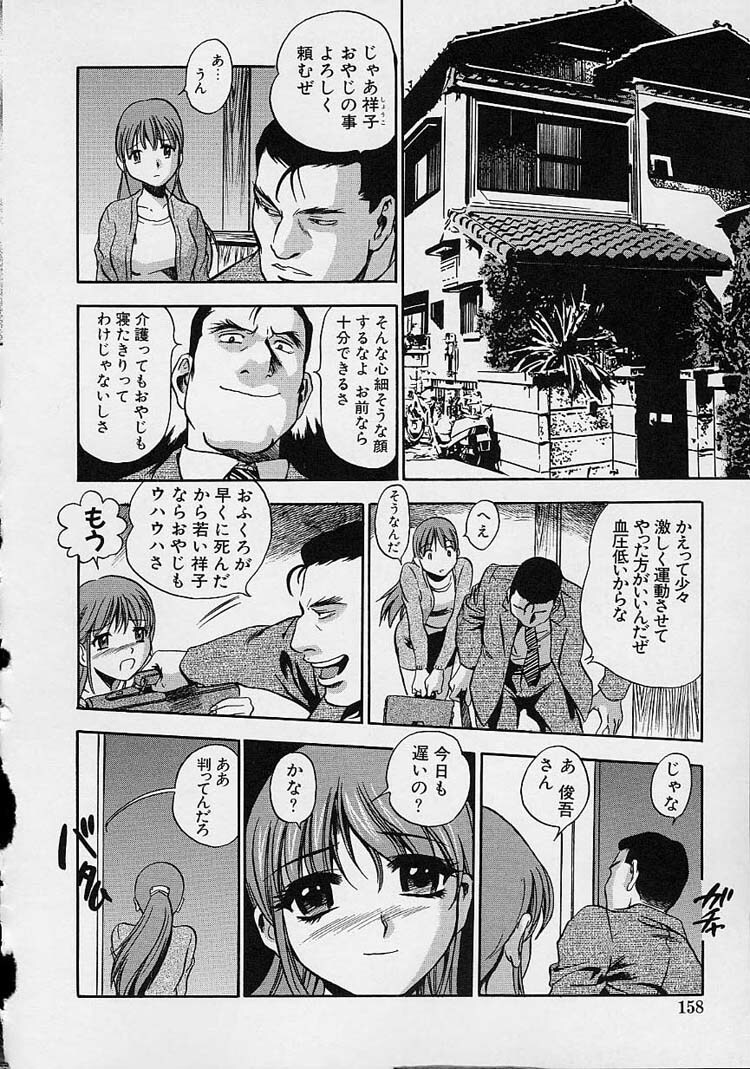 [The Seiji] Hadaka de Gomen ne. page 160 full