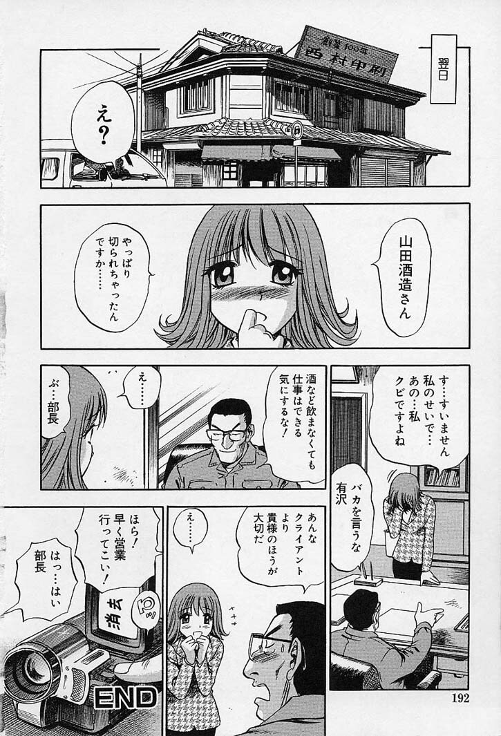 [The Seiji] Hadaka de Gomen ne. page 194 full