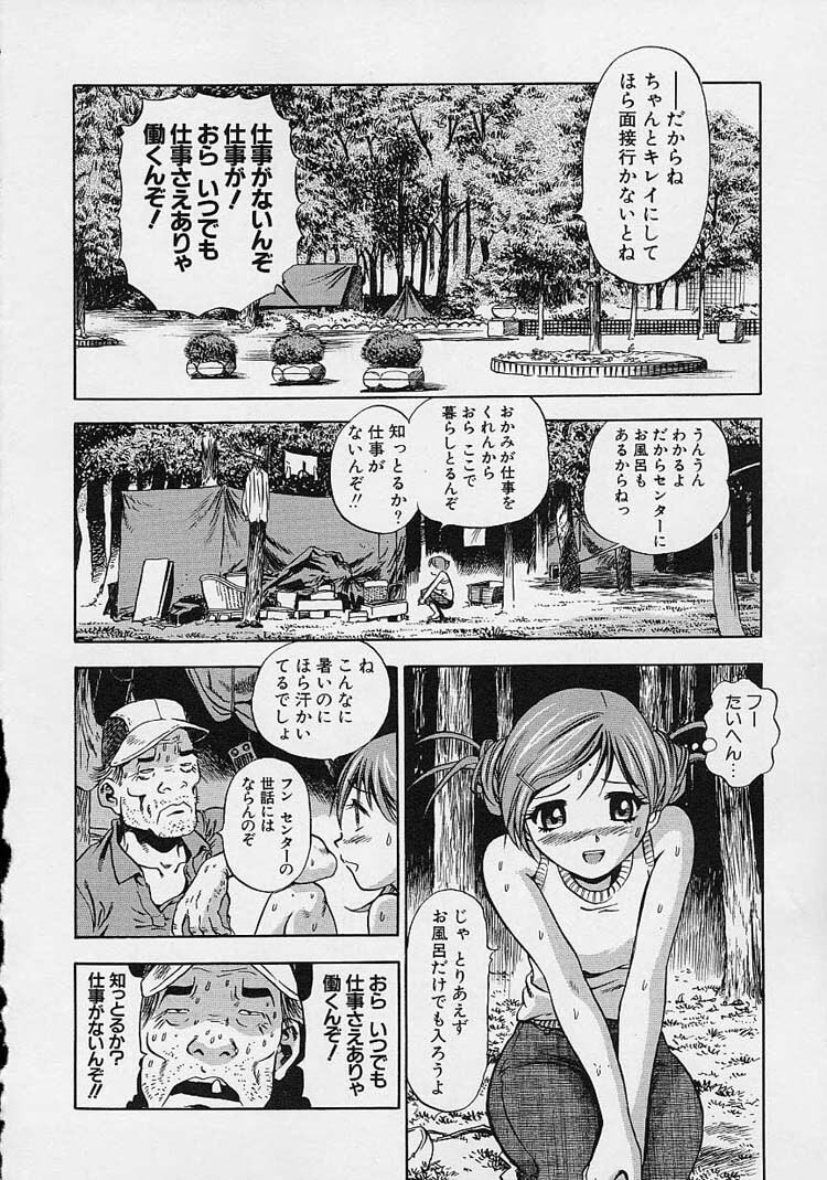 [The Seiji] Hadaka de Gomen ne. page 28 full