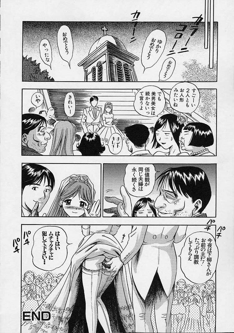 [The Seiji] Hadaka de Gomen ne. page 66 full