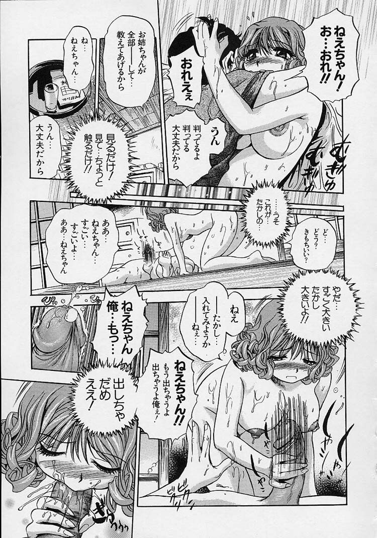 [The Seiji] Hadaka de Gomen ne. page 85 full