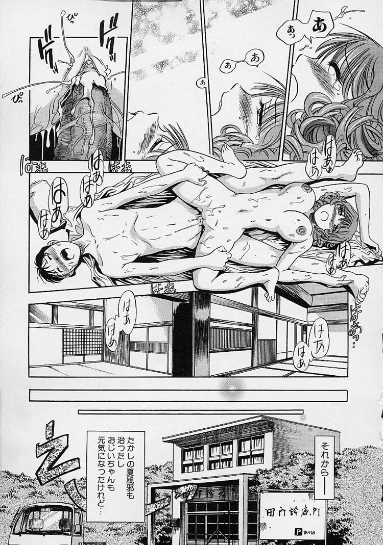 [The Seiji] Hadaka de Gomen ne. page 89 full