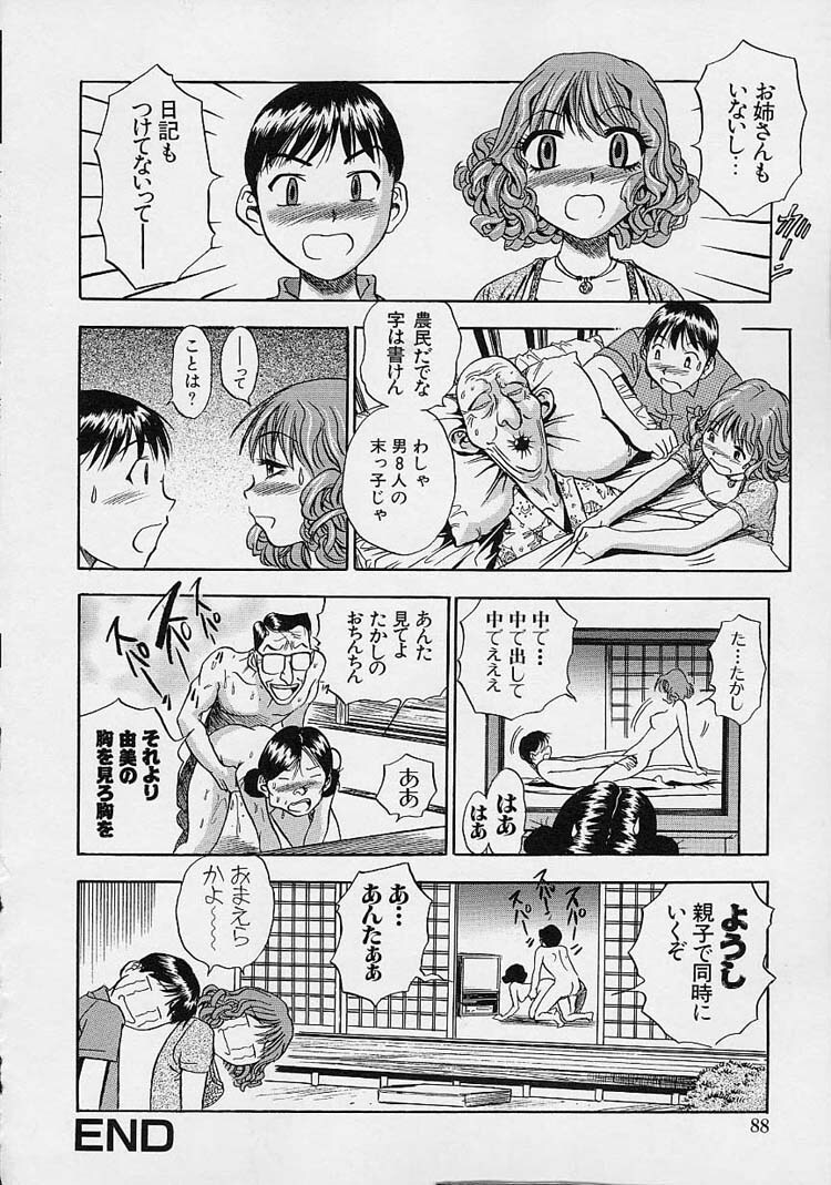 [The Seiji] Hadaka de Gomen ne. page 90 full