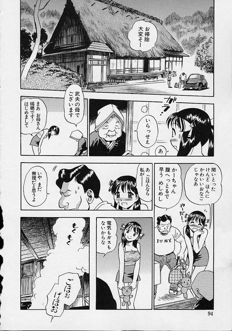 [The Seiji] Hadaka de Gomen ne. page 96 full